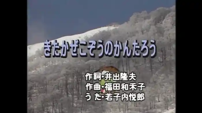 きたかぜこぞうのかんたろう