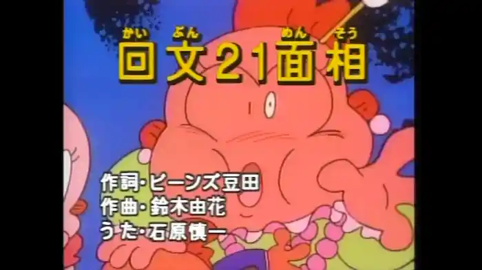 かいぶん21めんそう