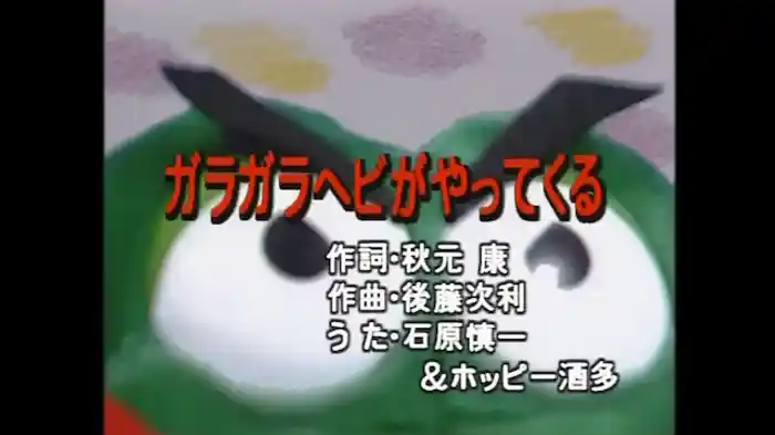 ガラガラヘビがやってくる