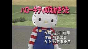 ハローキティたちとうたおう こどものうた おもちゃのマーチ 5 いとまき キッズ の動画視聴 U Next 31日間無料トライアル ハローキティたちとうたおう こどものうた おもちゃのマーチ 5 いとまき キッズ の動画視聴 U Next 31日間無料トライアル