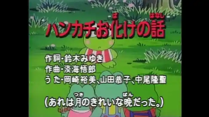 ハンカチおばけのはなし