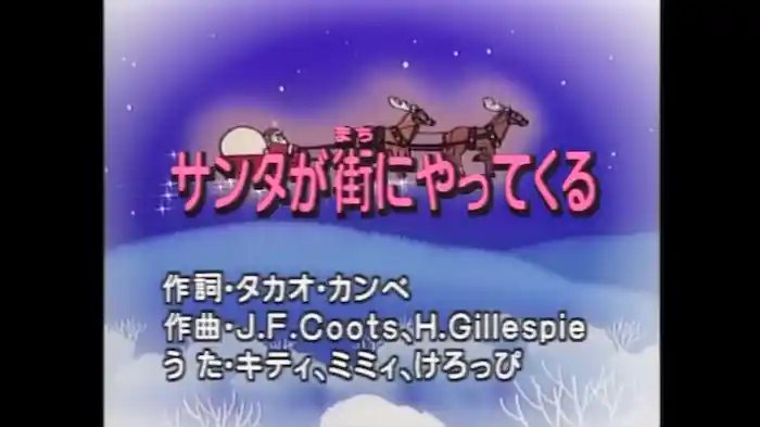 サンタがまちにやってくる