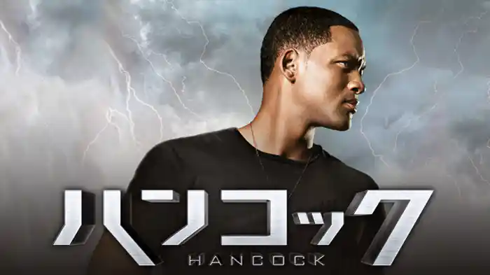 ハンコック