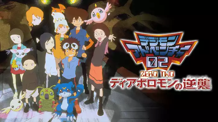デジモンアドベンチャー02　ディアボロモンの逆襲