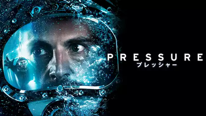 Pressure/プレッシャー
