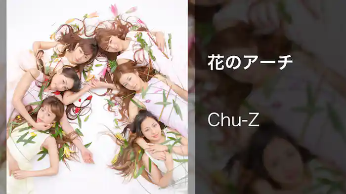 【ＭＶ】花のアーチ