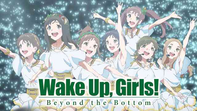 Wake Up, Girls! 続・劇場版 後篇 Beyond the Bottom