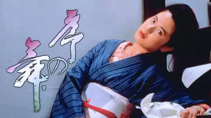 序の舞