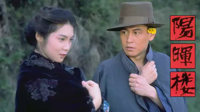 陽暉楼