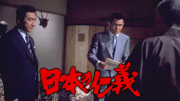 日本の仁義