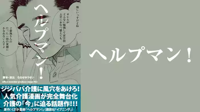 ヘルプマン