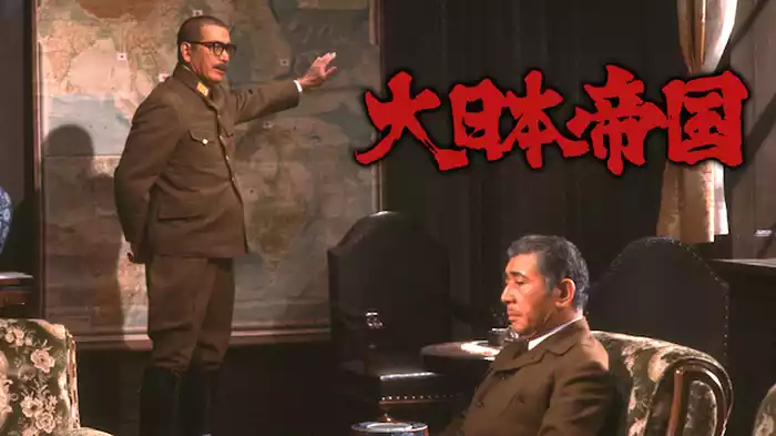 大日本帝国