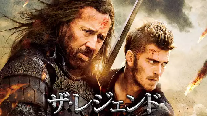 ザ・レジェンド