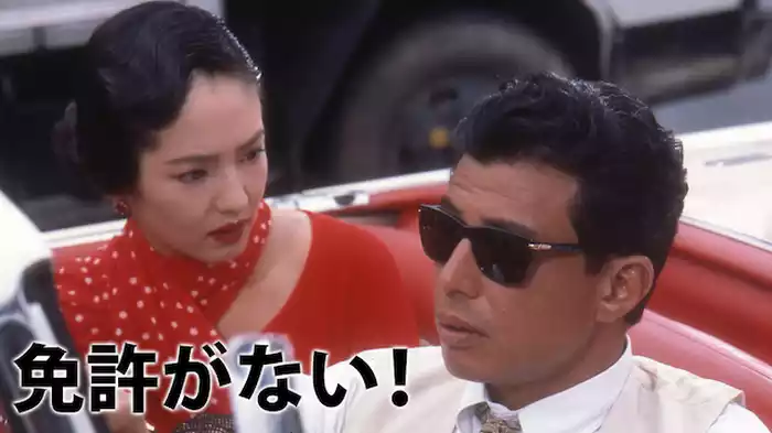 免許がない！