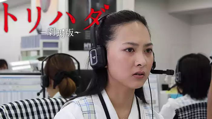 トリハダ ‐劇場版‐