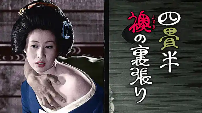 四畳半襖の裏張り