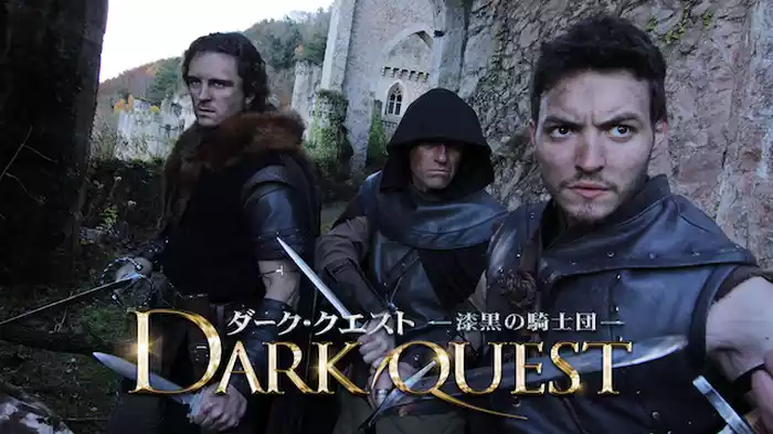 ダーク・クエスト 漆黒の騎士団