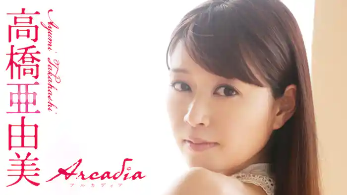 高橋亜由美 『Arcadia -アルカディア』