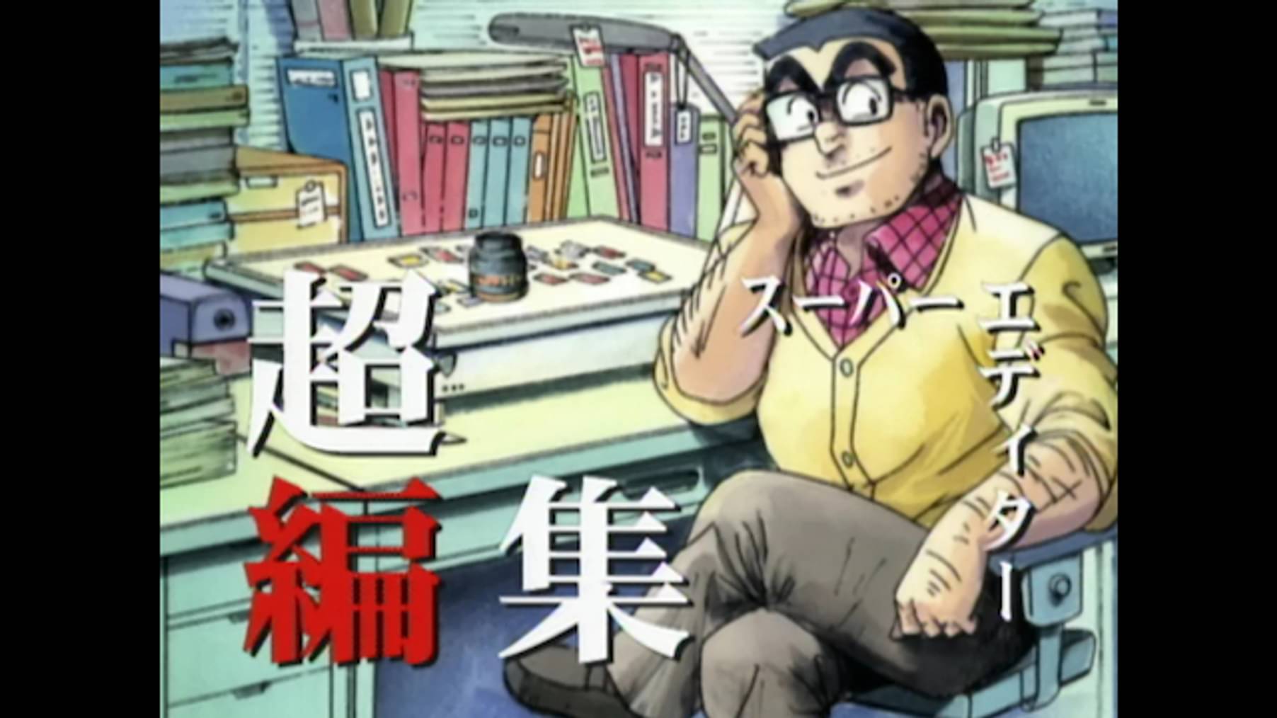 こちら葛飾区亀有公園前派出所 6 超編集 アニメ 1996 の動画視聴 U Next 31日間無料トライアル