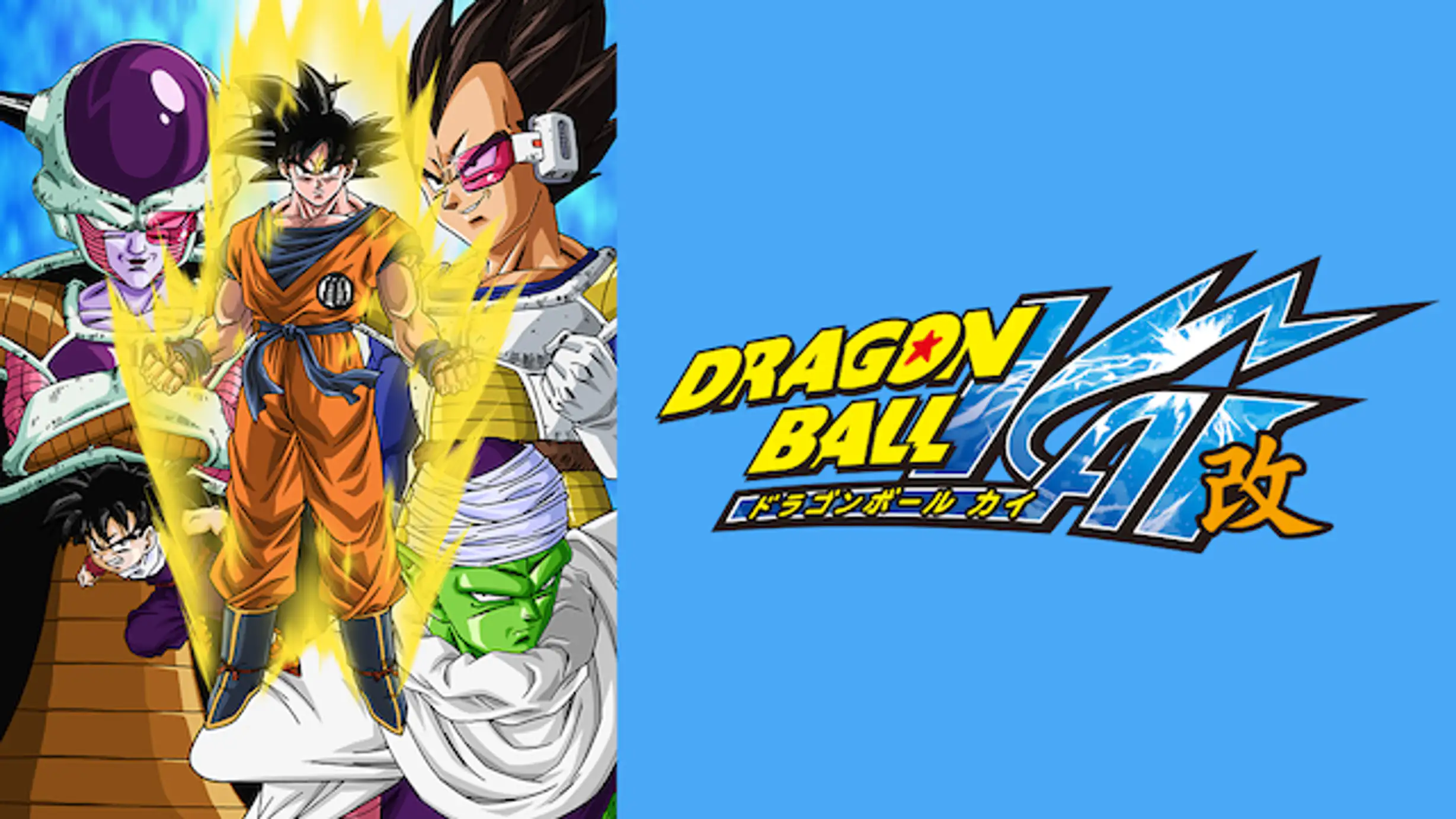 ドラゴンボール改 第129話 バイバイ みんな 孫悟空あの世に帰る アニメ 09年 の動画視聴 あらすじ U Next