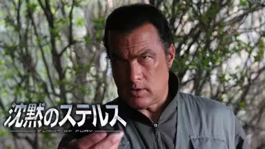 沈黙のステルス 洋画 07年 の動画視聴 あらすじ U Next 沈黙のステルス 洋画 07年 の動画視聴 あらすじ U Next
