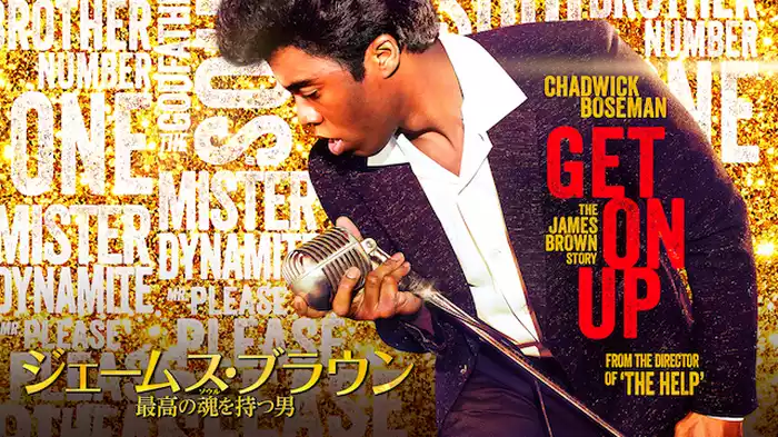 ジェームス・ブラウン　～最高の魂（ソウル）を持つ男～
