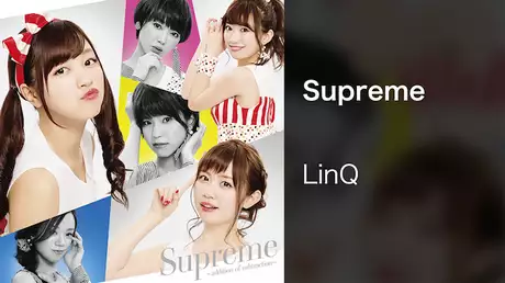 【MV】Supreme(通常版)/LinQ 