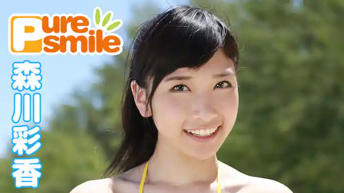 森川彩香『ピュア・スマイル』