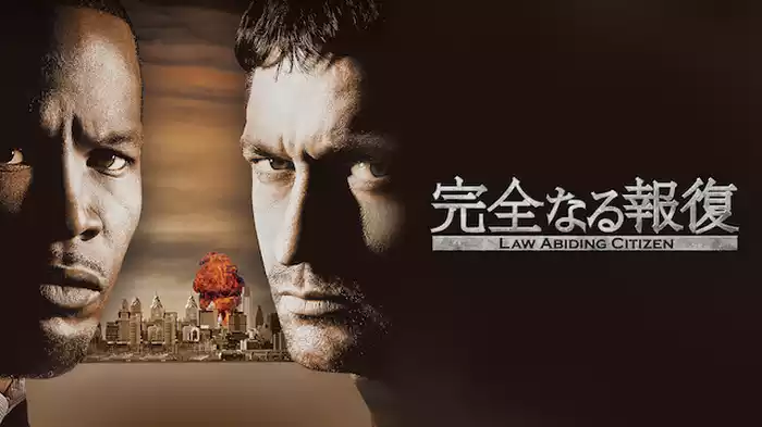 完全なる報復　