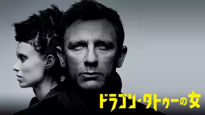 ドラゴンタトゥーの女（2011）