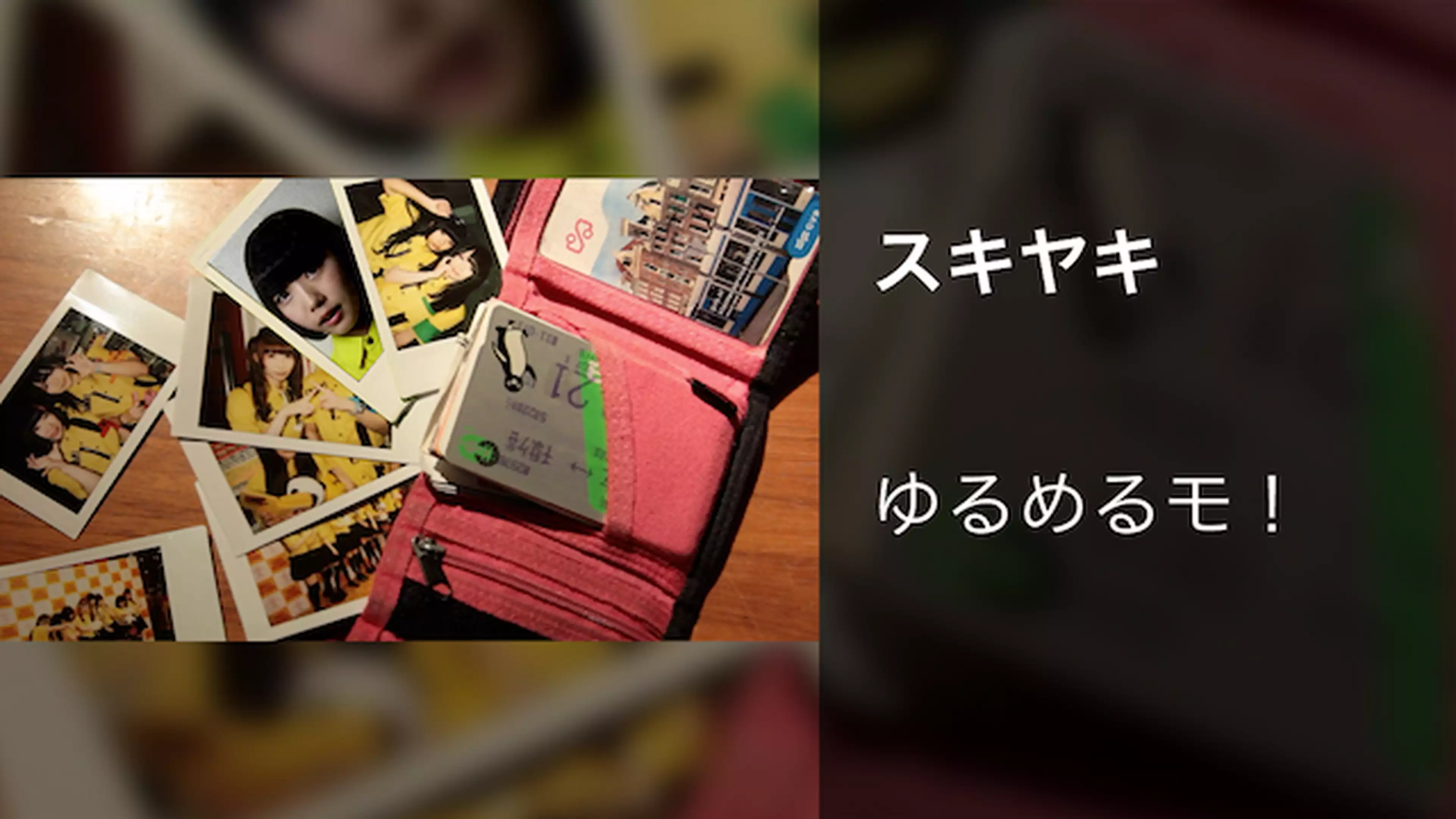 スキヤキ 音楽 アイドル 14年 の動画視聴 あらすじ U Next