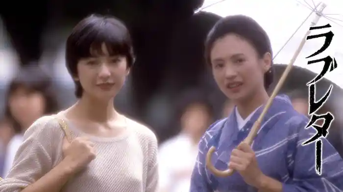 ラブレター