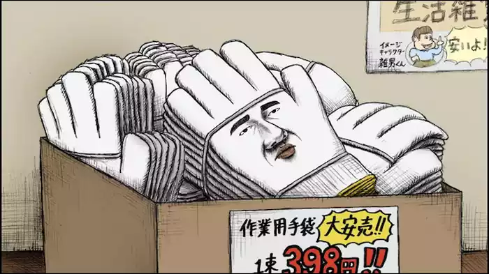 軍手