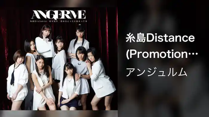 アンジュルム『糸島Distance』(Promotion Edit)