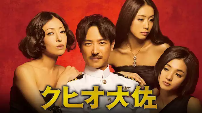 クヒオ大佐