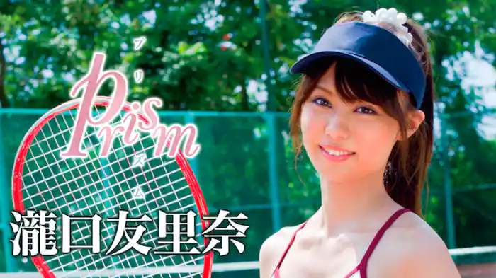 瀧口友里奈 『Ｐｒｉｓｍ』