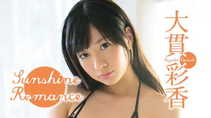 大貫彩香　『Sunshine Romance』