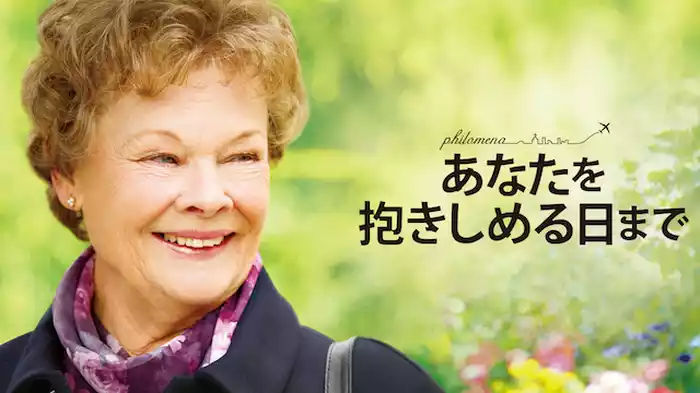 あなたを抱きしめる日まで