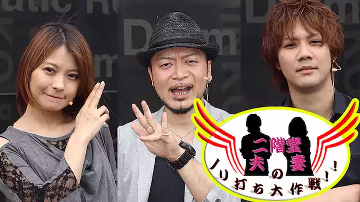 【特番】二階堂夫妻のノリ打ち大作戦！！