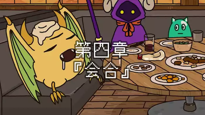 「会合」