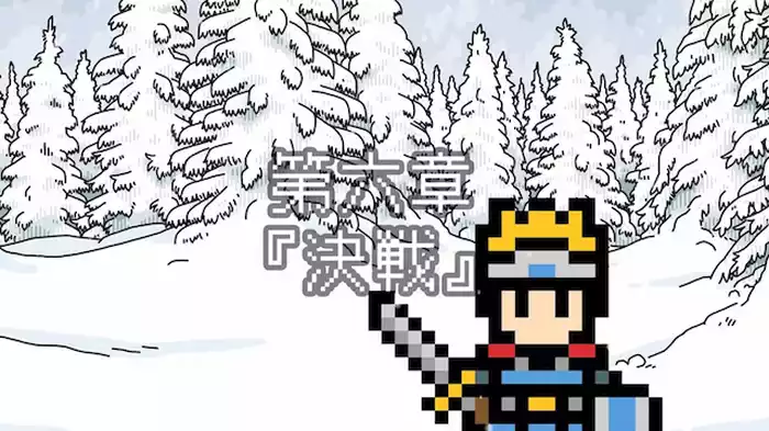 「決戦」
