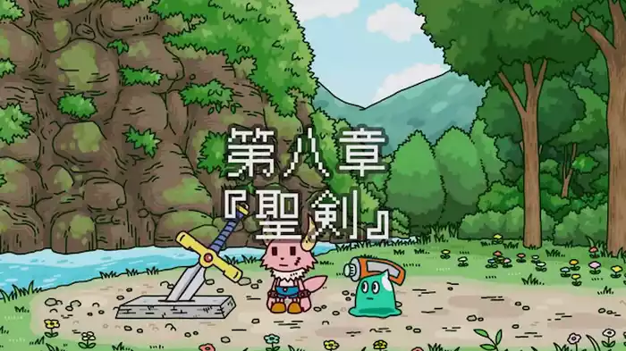 「聖剣」