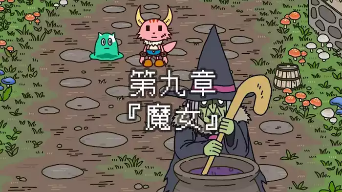 「魔女」