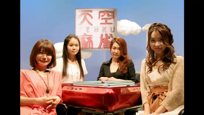 女流プロ予選Ｂ卓