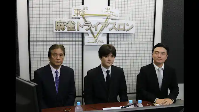 予選A卓 半荘戦,三麻戦