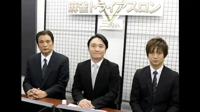 決勝 三麻戦