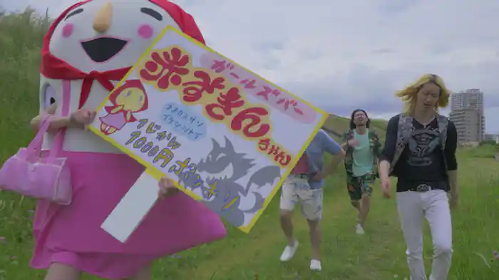 狼なんか怖くない?