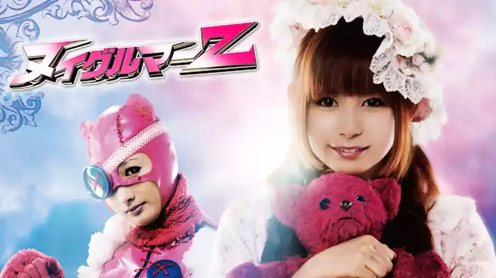 ヌイグルマーZ
