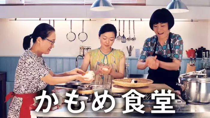かもめ食堂