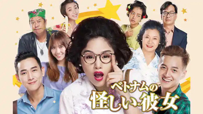 ベトナムの怪しい彼女